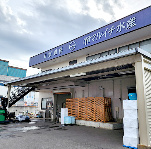マルイチ水産外観