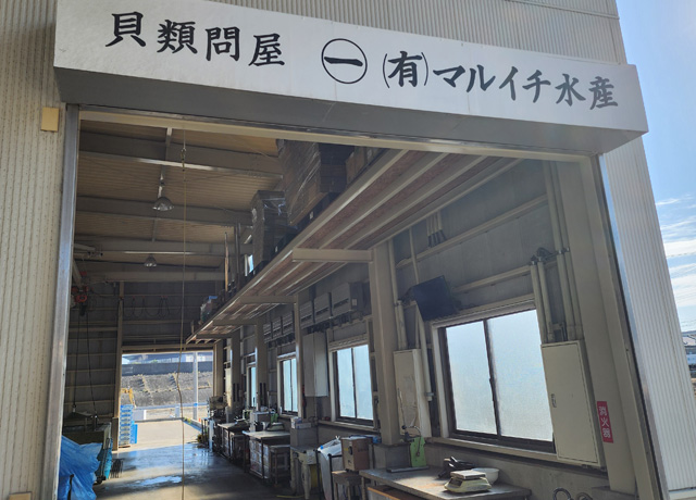 マルイチ水産